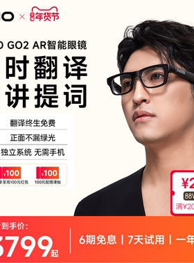 【支持88消费券】INMO GO2 影目智能AR眼镜 实时同声翻译眼镜 AI眼镜演讲提词器 出国旅游翻译神器翻译机