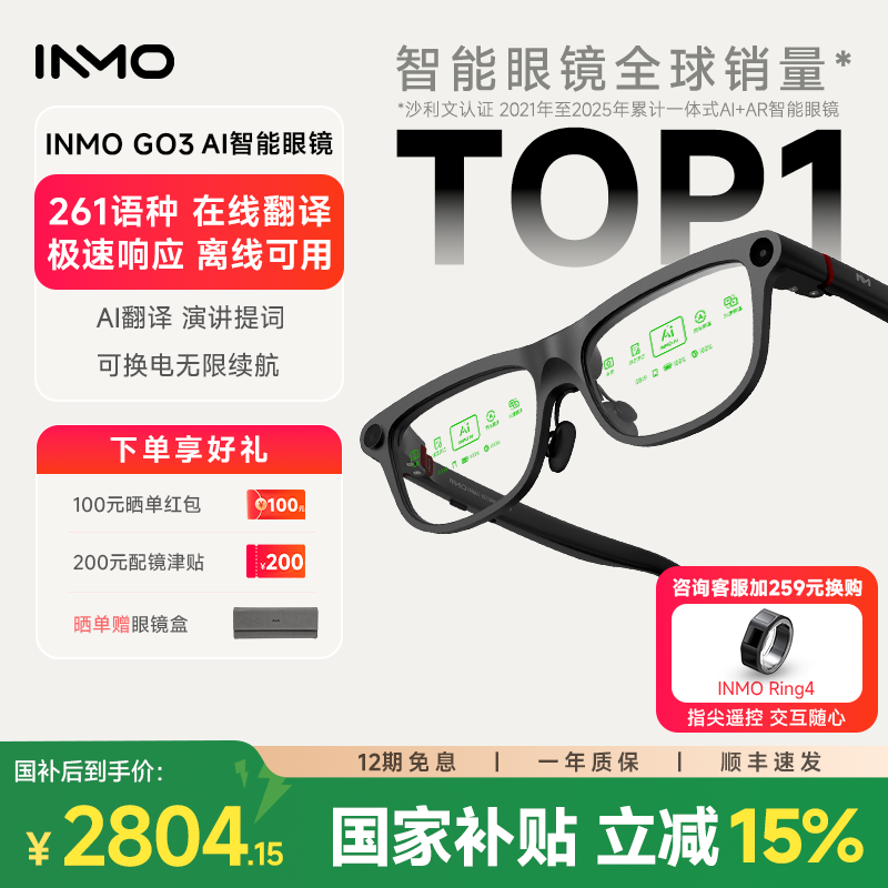INMO GO3影目AI眼镜黑科技带显示千问大模型翻译眼镜智能拍摄AR演讲提词器实时同声传译世界杯