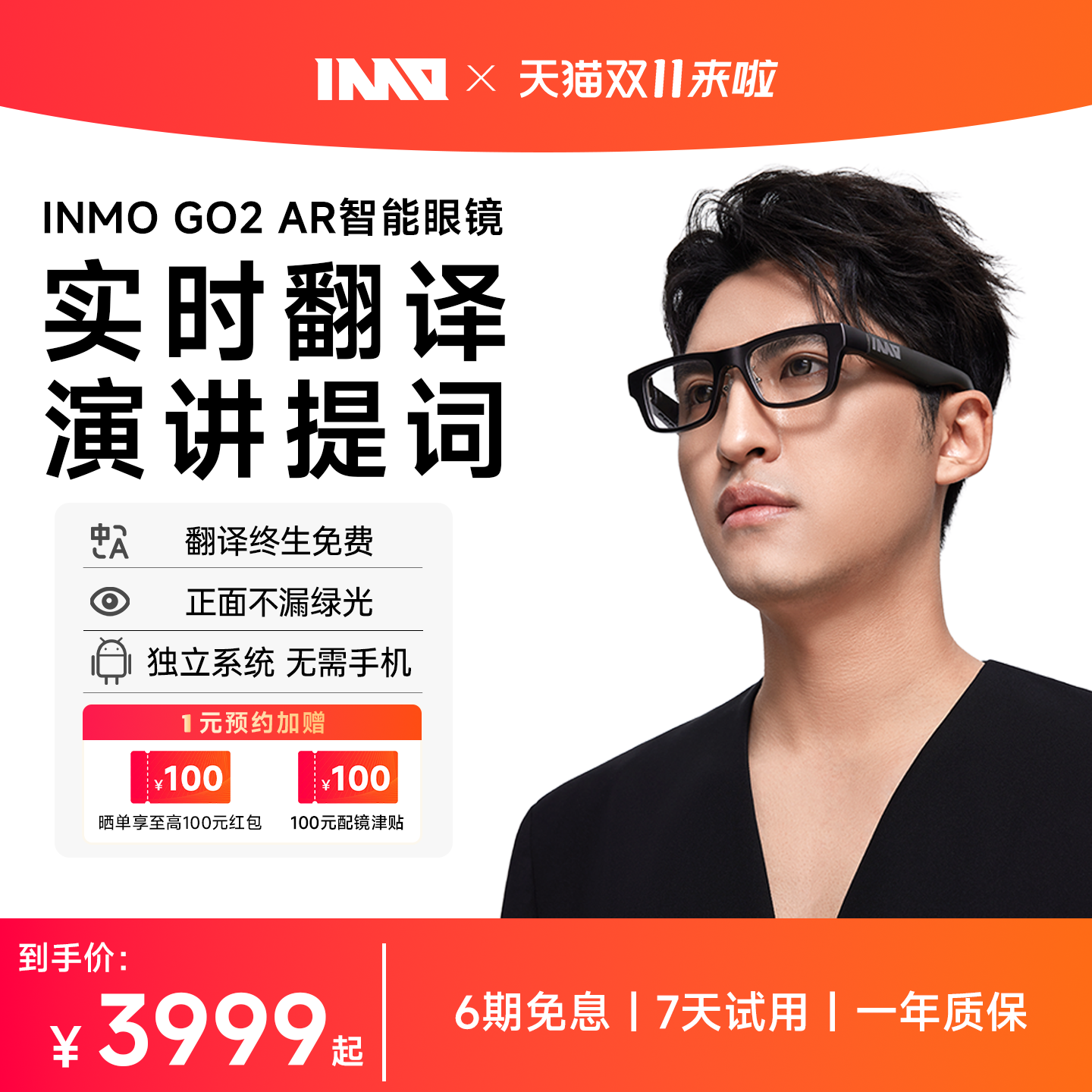 【享国补立减】INMO GO2 AR智能眼镜 实时同声翻译器 AI智能眼镜提词器 出国旅游点餐安检翻译神器