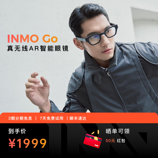 INMO GO智能眼镜新品 无线智能蓝牙音频vr同声翻译字幕ai助手导航骑行提词器适用华为小米安卓手机近视男女