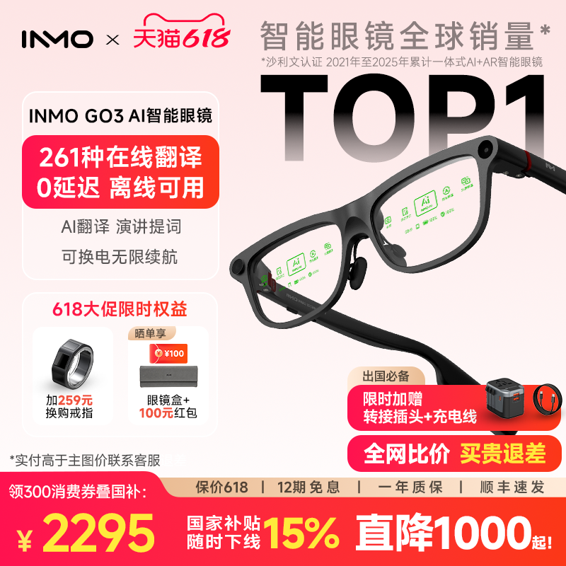 【领消费券减300】INMO GO3影目AI眼镜黑科技带显示翻译眼镜智能AR演讲提词器实时同声翻译 拍摄音频眼镜