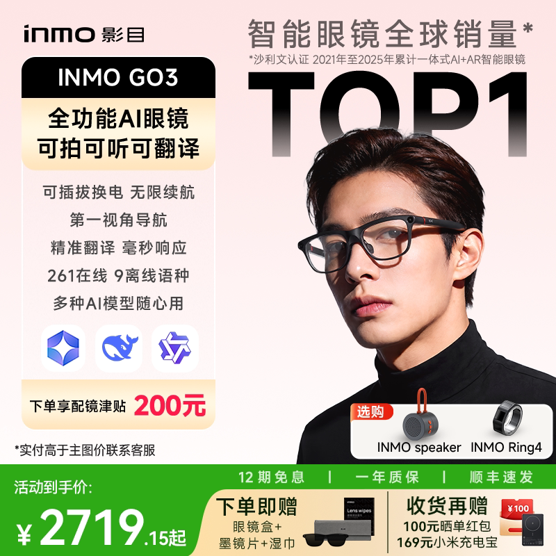 【音响戒指套装】影目INMO GO3AI眼镜黑科技带显示千问大模型实时翻译智能AR演讲提词导航拍照拍摄音频眼镜
