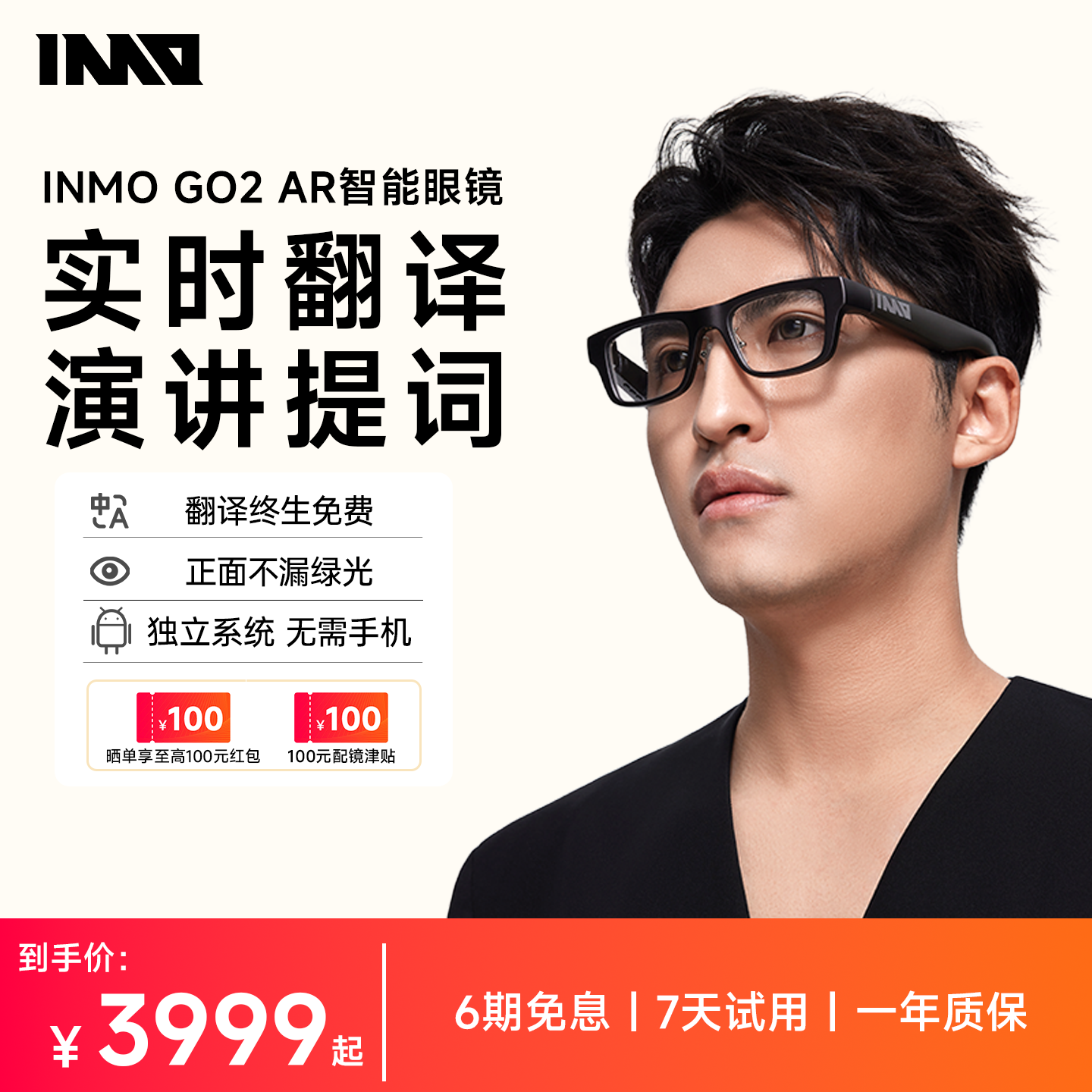 【顺丰速发】INMO GO2 影目智能AR眼镜 实时同声翻译眼镜 AI眼镜演讲提词器 出国旅游翻译神器翻译机