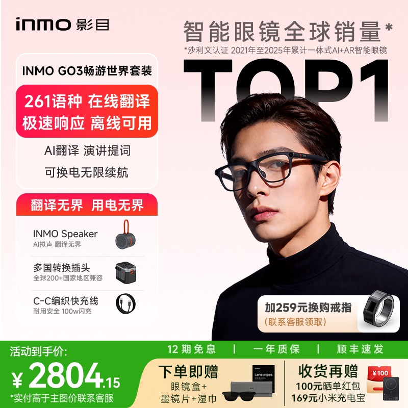 【跨境出行首选】INMO GO3影目AI眼镜黑科技带显示翻译眼镜智能AR导航演讲提词器实时同声翻译 拍摄音频眼镜
