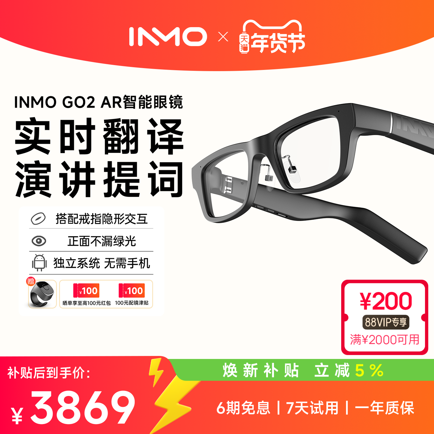 【支持88消费券】INMO GO2 AR智能眼镜 实时同声翻译 便携智能提词器眼镜 小米平替提词神器非夸克AI眼镜,智能设备,AR设备,淘宝优惠券,粉丝福利购,淘宝优惠卷