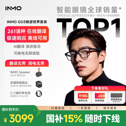 【跨境出行首选】INMO GO3影目AI眼镜黑科技带显示翻译眼镜智能AR导航演讲提词器实时同声翻译 拍摄音频眼镜