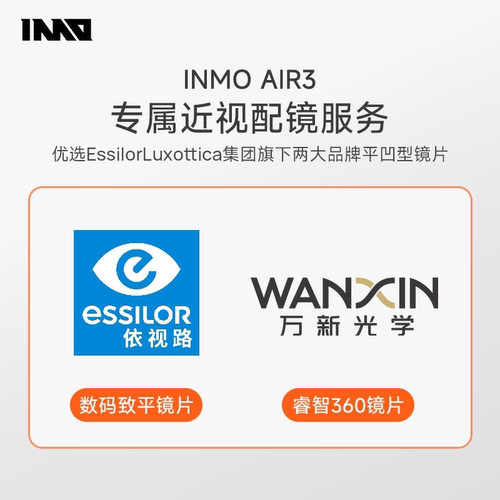【INMO AIR3近视配镜】下单前请咨询 高端近视镜片专属定制  默认下单不配镜 【定制不支持退】