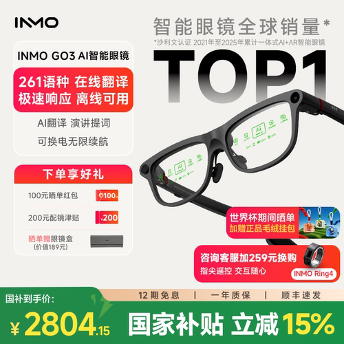 AR+AI助手 可换电无限续航 翻译演讲提词器