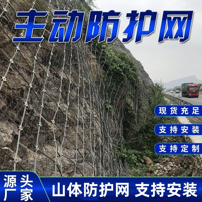边坡防护网主动sns柔性钢丝绳山体护坡固土网被动防落石网绞索网S