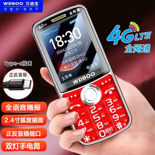 正品万迪宝老人手机大字大按键大声全网通4G超长待机语音王老年机