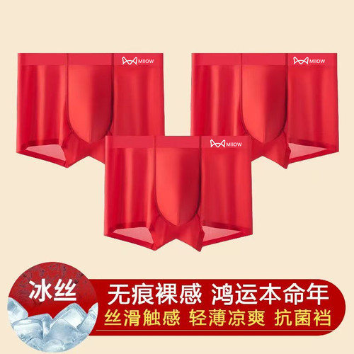猫人无痕男款内裤冰丝纯棉中国红