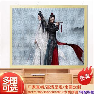 陈情令肖战王一博拼图木质博君一肖1000片明星生活照情侣diy定制