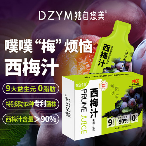 独自悠美西梅汁含美国进口西梅汁