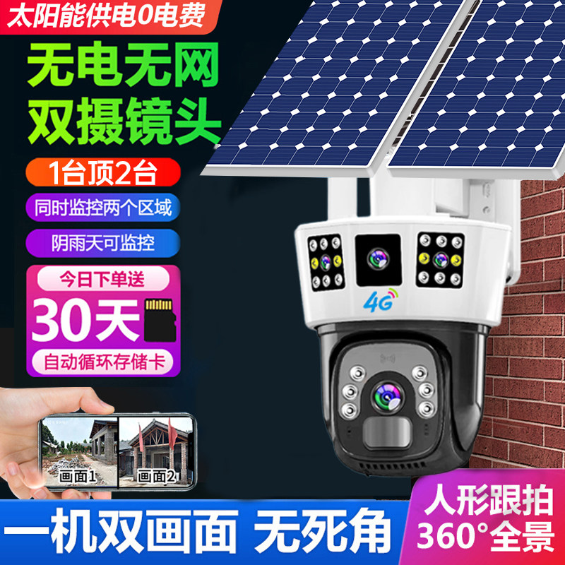 太阳能摄像头监控器户外360度无死角手机远程无需网络室外4G夜视