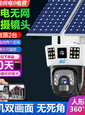 太阳能摄像头监控器户外360度无死角手机远程无需网络室外4G夜视