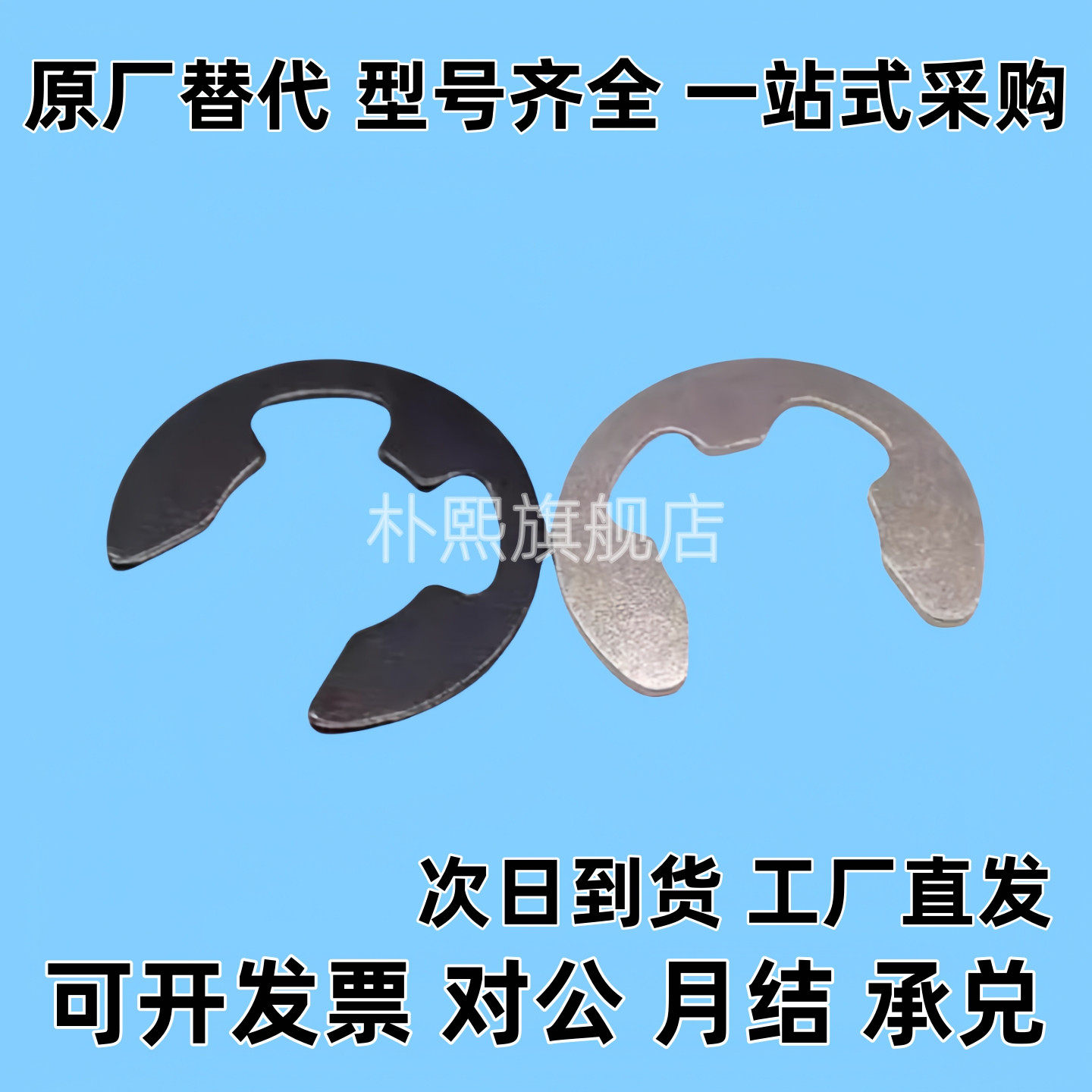 代替NETW/NETWS1.2/1.5/2/2.5/3/4/5/6/7/8/9E型扣环