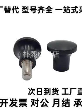 蘑菇型把手HAQ01/HAQ02/HAQ03/HAQ06/HAQ07-M5/M6/M8/M10/M12-D17