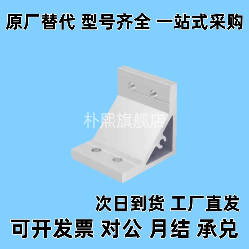 HBLUS50/30铝型材NBLTS连接件角码C-NBLTD8/HBLTD/6支架5/HBLUD