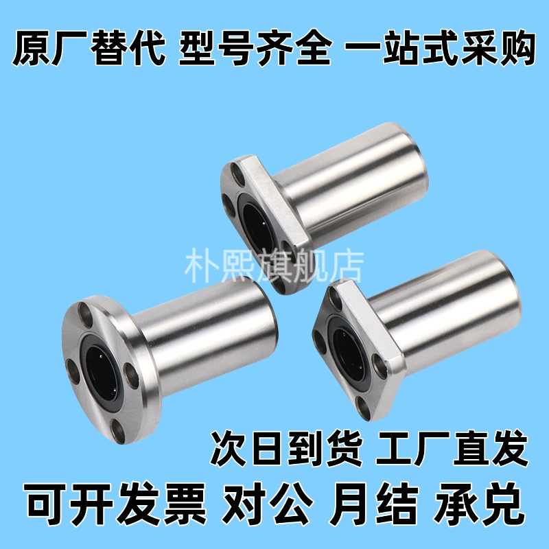 直线轴承 C-LMH6UU/8/12/16/20/25/30 直线滑动轴承 替代