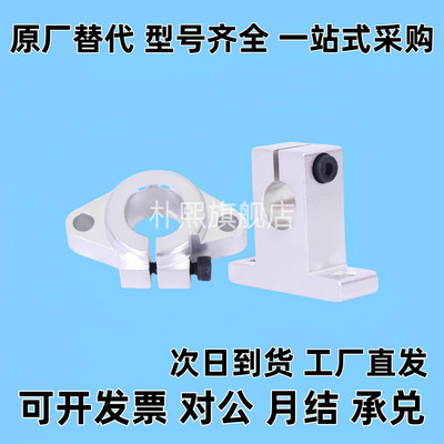 光轴支撑固定座立式卧式铝支架SHF SK8 10 12 13 16 20 25 30 40