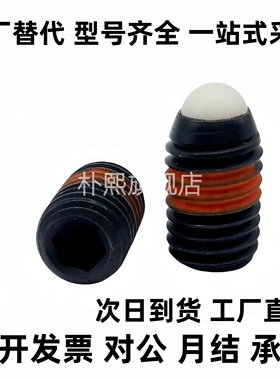 NBSJ树脂球头柱塞NBPS定位珠 NBPJ3/4/5/6/8/10/12/16