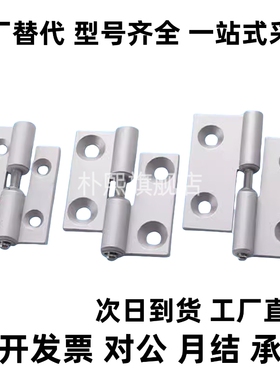 铝合金铰链HFC31/41/32/42-36/48/62 可拆卸合页HHPNL/HHPNR5/6/8