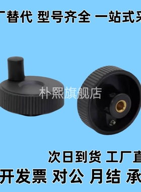 网纹 直纹 条纹 微调手轮 HWLB-D50/60-E6/E8/E10