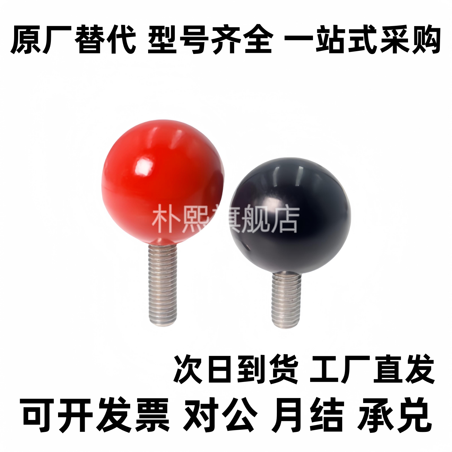 型 球型握柄 手柄球 PBA6/8/10/12-20/25/30/35/40-R/B