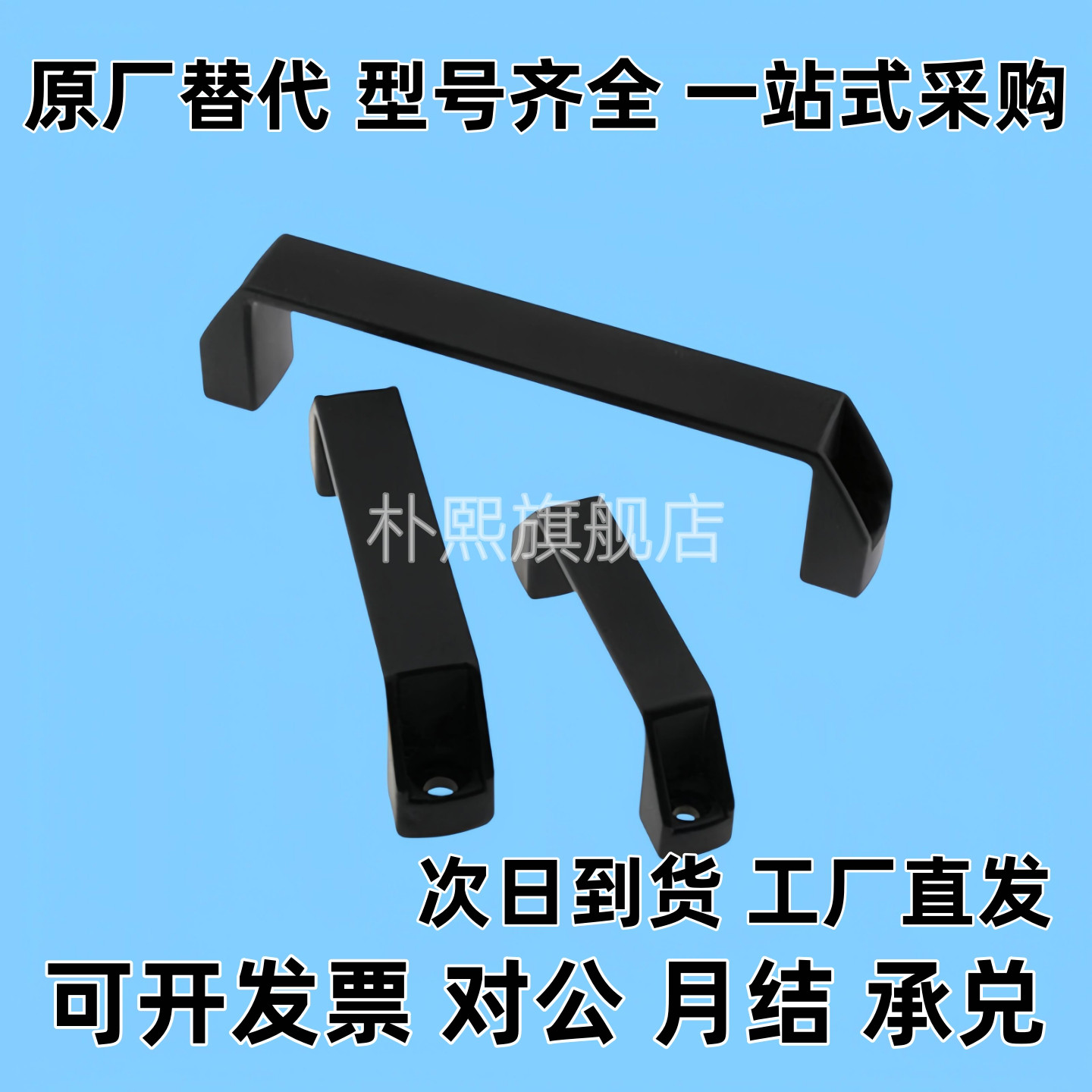 尼龙塑料拉手 替代C-UPPN C-UPCA C-UPCB90 120 150 160 180