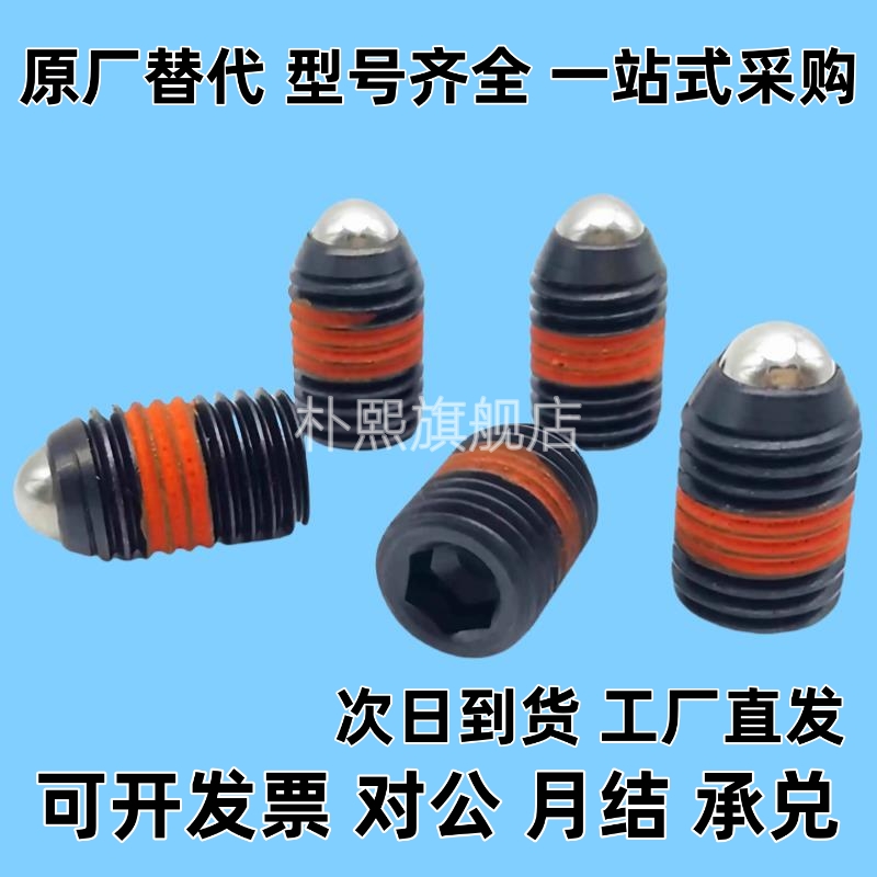 超轻载型BPY3/4/5/6/8定位珠波仔螺丝 球头弹簧柱塞 弹弓销 ZAC11