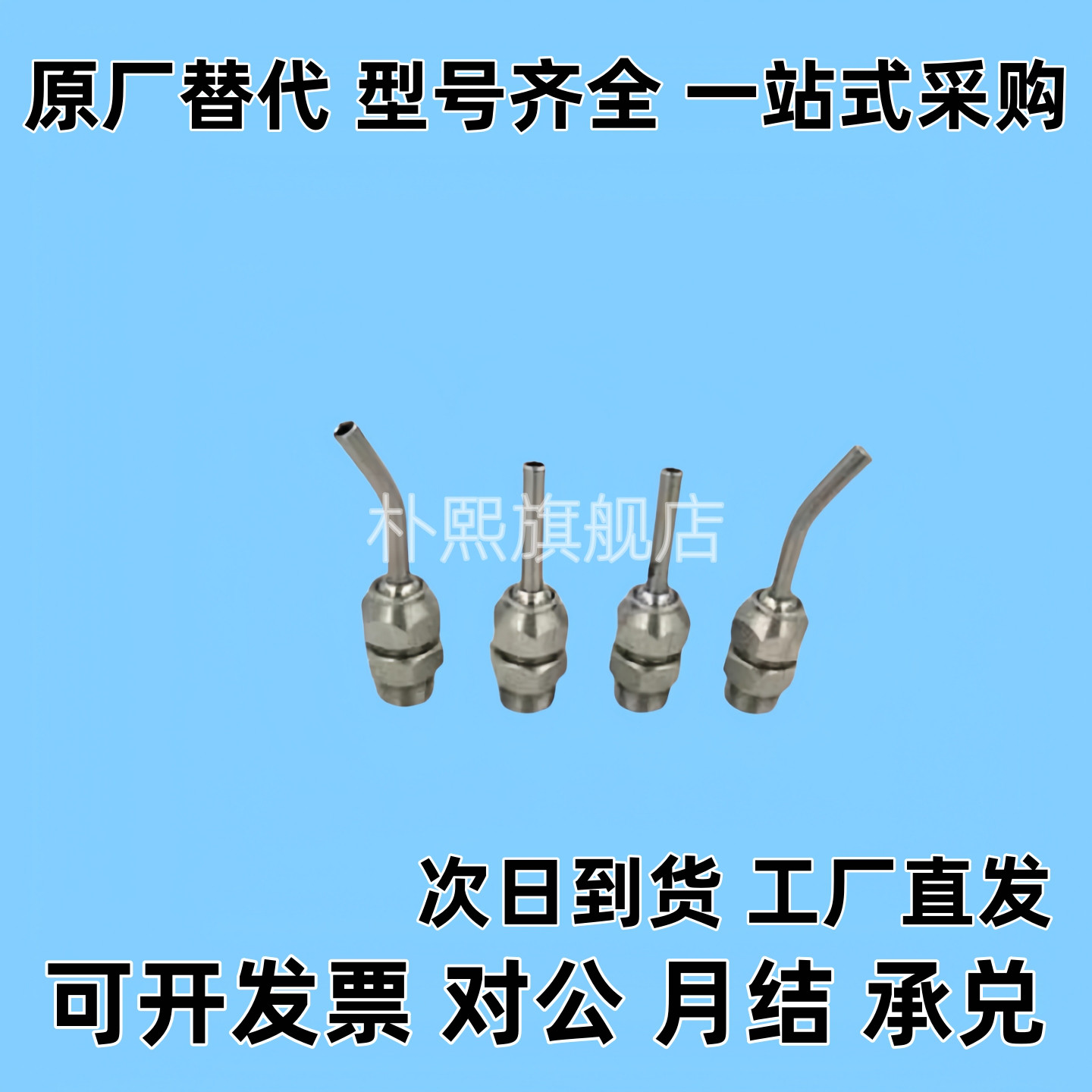喷嘴点式NHR21-1/2/5-d3/d4/d6/d8/d10-L10/L30 PNZRF/PNZCV喷嘴
