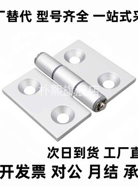 AKQ01/03-G-X-6263A/B-120/135/150 铝合金限位合页HHPSNH蝶形铰