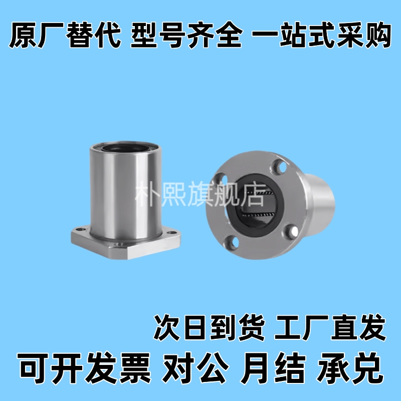 带法兰直线轴承LME11/12/13-d6-d8-d10-d12-d13-d16-d20-d25-d30