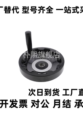 代替型折叠收纳式实心手轮 C-PHSFM100/125/160/200