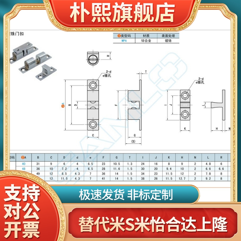 SAMLO MPA-40/48/59/67滚珠门扣锌合金门碰门磁门吸碰珠