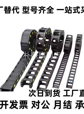 拖链TWC18/TWD15-C20-R28-TWA25/TWB10/C25/C38/50/30/77/57/7