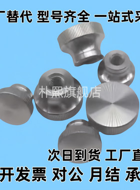 NPFS4/5/6/8 小型304不锈钢旋钮 HAX01-M4/M5/M6/M8-D21/D25/D33
