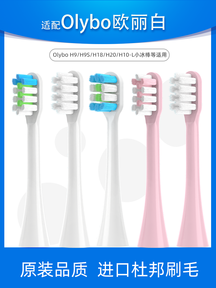 励潇适配OLYBO欧丽白电动牙刷头H9H18H20通用小冰棒H10-L儿童替换