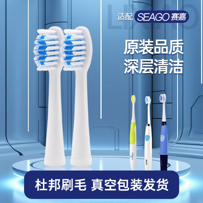 适用seago赛嘉电动牙刷刷头SG881/906/915/612/C8/C12/c6/c5替换C