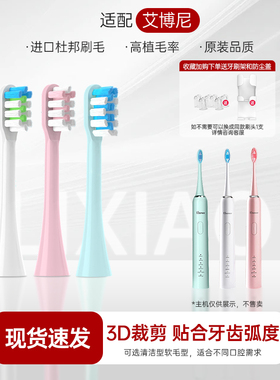 适配Ebonee艾博尼电动牙刷头P1/P2/X6/X3/C1/E1/Y9通用替换成人
