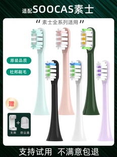 X3Pro D3D2貝醫(yī)生替換 適配素士SOOCAS電動(dòng)牙刷頭X3U
