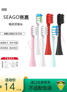 适配SEAGO赛嘉S2电动牙刷头SE-6/SK2/972/S2X替换头SG851软毛通用