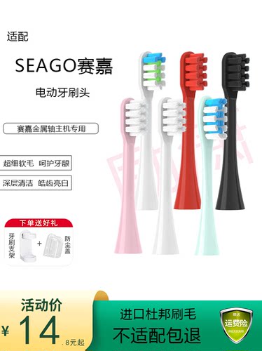 适配SEAGO赛嘉S2电动牙刷头SE-6/SK2/972/S2X替换头SG851软毛通用