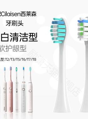 励潇适配西莱森Cilaisen电动牙刷头CP-T2/T3/T5/T6/T7/T8替换软毛