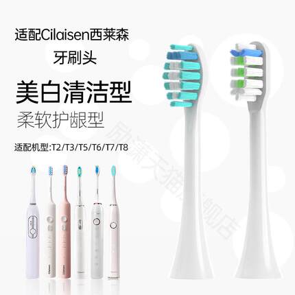 励潇适配西莱森Cilaisen电动牙刷头CP-T2/T3/T5/T6/T7/T8替换软毛