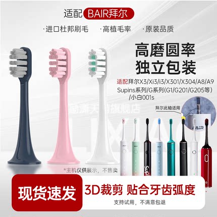 适用拜尔电动牙刷头X3/X304/G1/G201/A8/G204替换头Supins拜耳i3