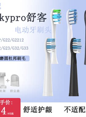 适配舒克成人电动牙刷头舒客
