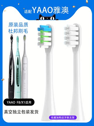 适配yaao雅澳电动牙刷头通用F8/X1pro替换刷头软毛清洁软毛成人