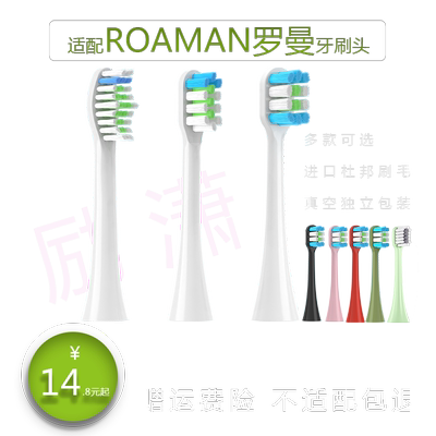 适配罗曼成人电动牙刷头罗曼4支