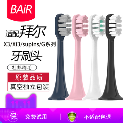 适配拜尔拜耳电动牙刷头替换头supins/G201/X3/Xi3/G系列小白001S
